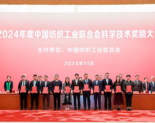 熱烈祝賀卓尚集團(tuán)榮獲2024年中國紡聯(lián)科技進(jìn)步獎(jiǎng)！